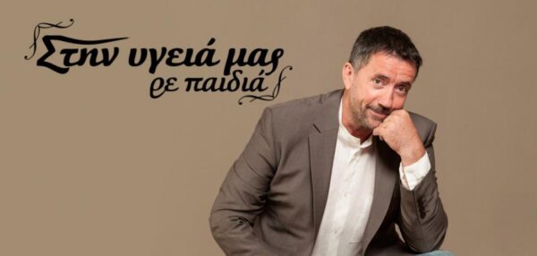 Κι όμως, ο Σπύρος Παπαδόπουλος δεν ήταν η πρώτη σκέψη παρουσιαστή για το “Στην Υγειά Μας Ρε Παιδιά”! #stinigiamas