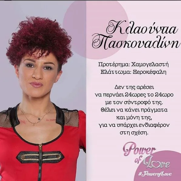 Πορτρέτο παίκτριας από το Power of Love με κόκκινα σγουρά μαλλιά.