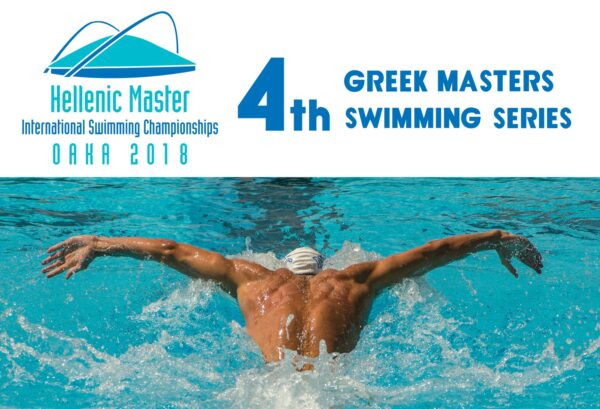 Πανελλήνιο Πρωτάθλημα Κολύμβησης Μάστερ 2018: Διεθνείς Αγώνες