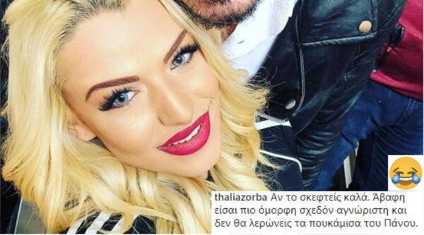 Δείτε τη Στέλλα του #PowerOfLoveGR χωρίς μακιγιάζ αλλά με βλεφαρίδα… “βεντάλια” 😂