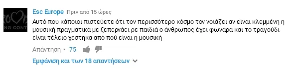 Σχόλιο χρήστη στο YouTube για το τραγούδι του Κωνσταντίνου Αργυρού.