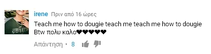 Σχόλιο χρήστη στο YouTube για το τραγούδι Teach me how to dougie.