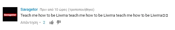 Σχόλιο χρήστη στο YouTube για το τραγούδι Λιώμα του Κωνσταντίνου Αργυρού.