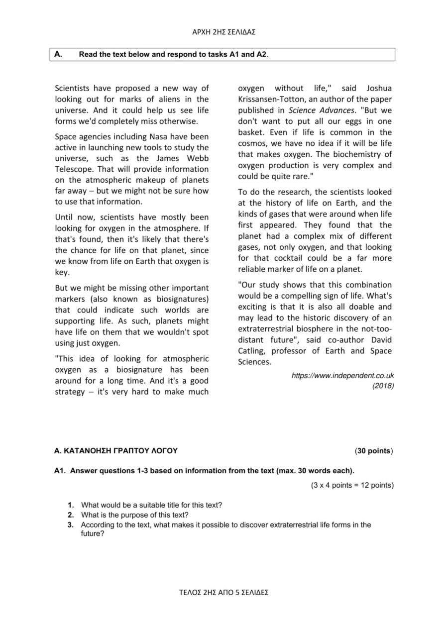 απαντήσεις στα Αγγλικά στις Πανελλήνιες 2018