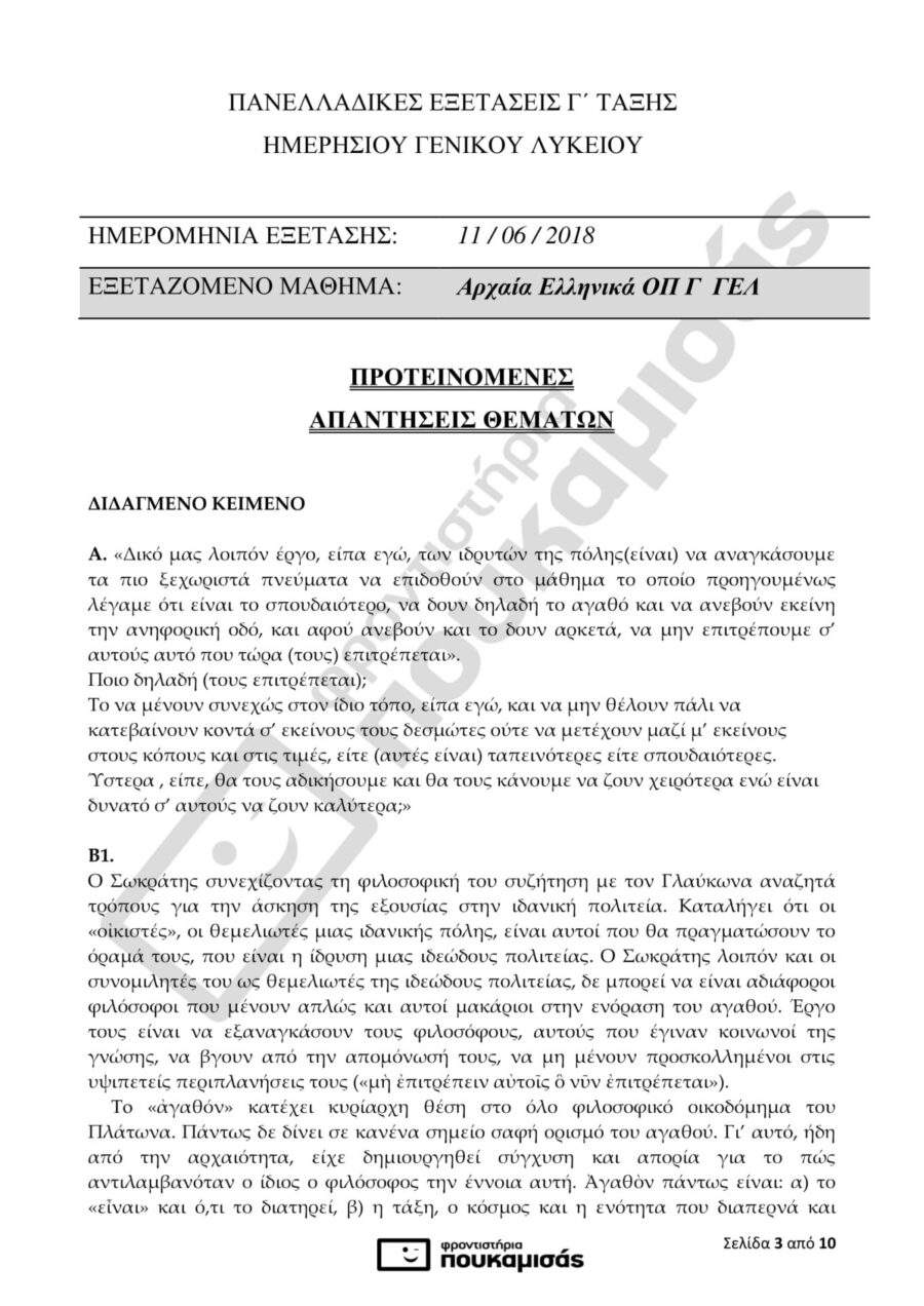 απαντήσεις στα Αρχαία