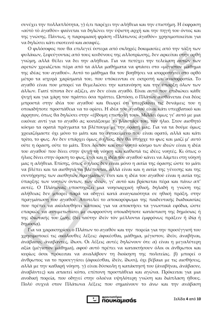 απαντήσεις στα Αρχαία