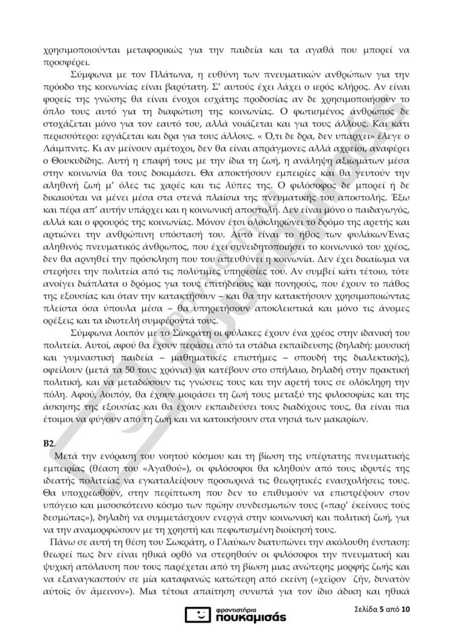 απαντήσεις στα Αρχαία