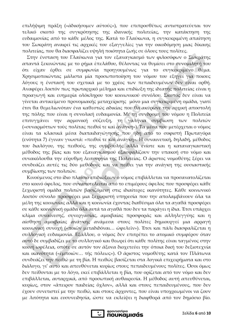απαντήσεις στα Αρχαία