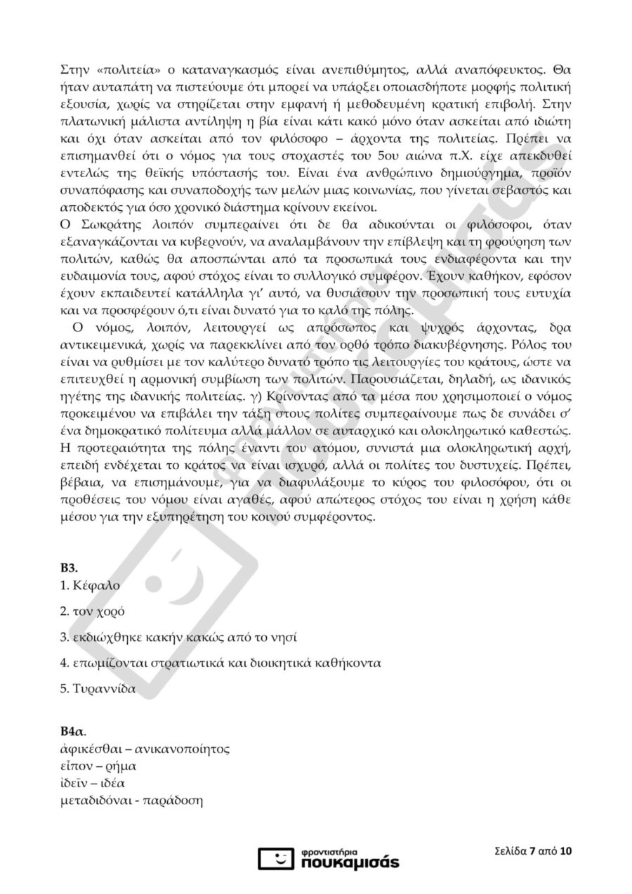 απαντήσεις στα Αρχαία