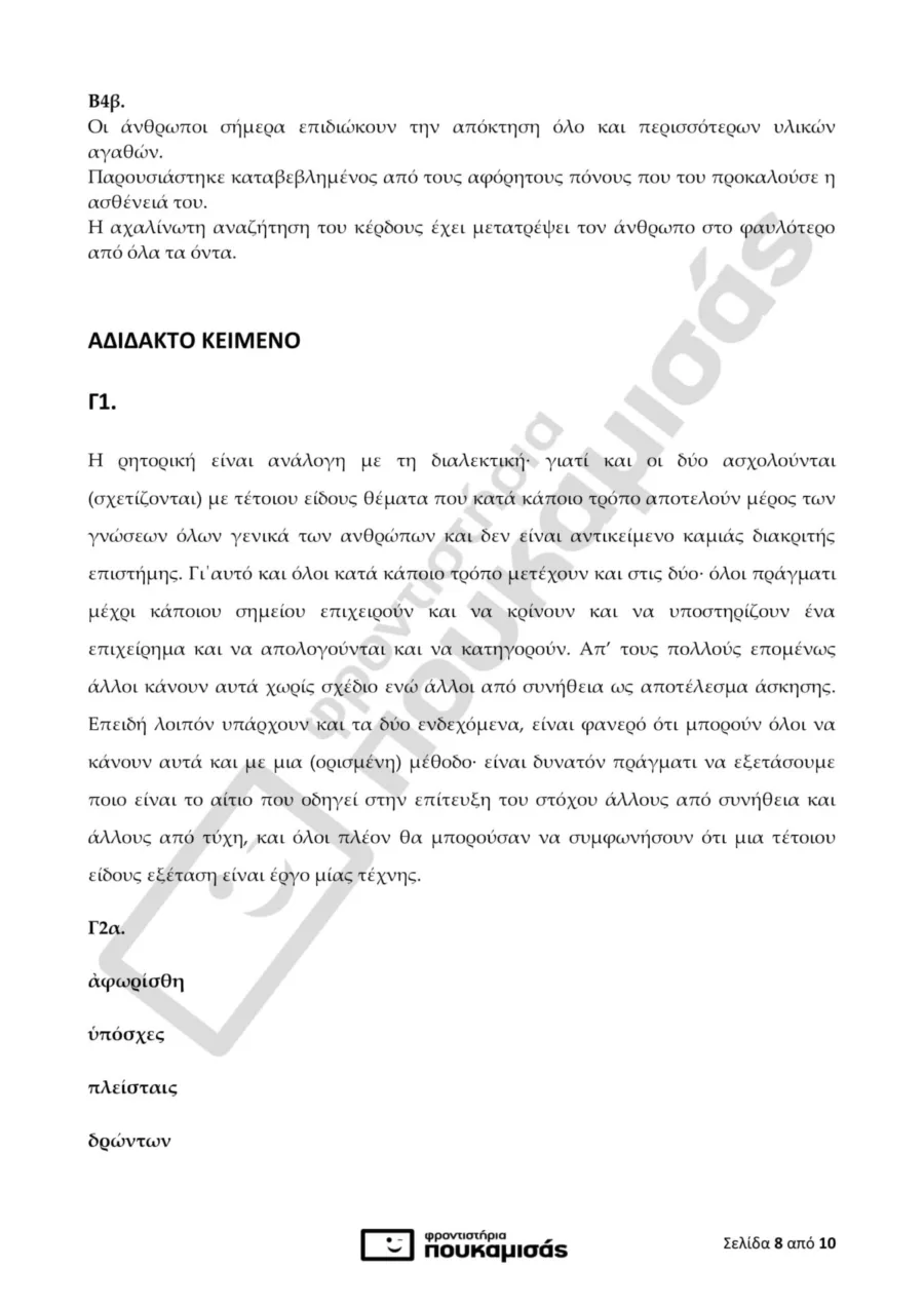απαντήσεις στα Αρχαία