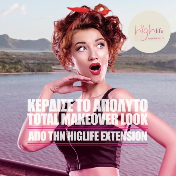 Διαγωνισμός: Κέρδισε το total makeover look των ονείρων σου από την Ηighlife extensions