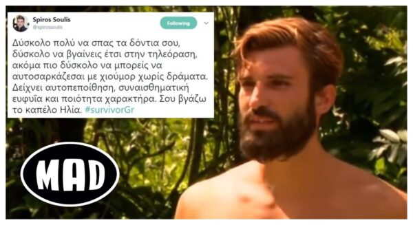 Δείτε τα 16 καλύτερα tweets για τα χαμένα δόντια του Ηλία στο Survivor! #SurvivorGR