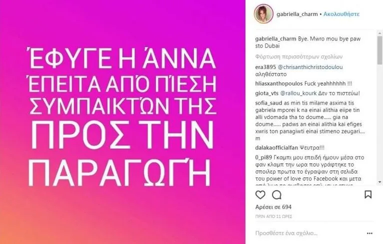 Αποχώρησε οικειοθελώς η Άννα Λορένη από το Power Of Love