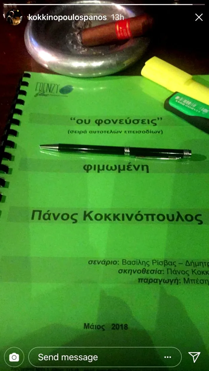 Σενάριο της σειράς «Ου φονεύσεις» του Πάνου Κοκκινόπουλου.