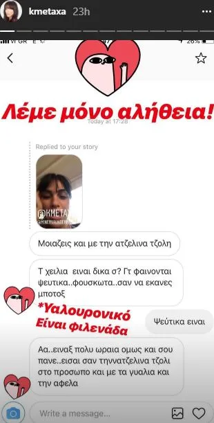 Στιγμιότυπο από συνομιλία της Κόνι Μεταξά στο Instagram σχετικά με αισθητική επέμβαση στα χείλη.