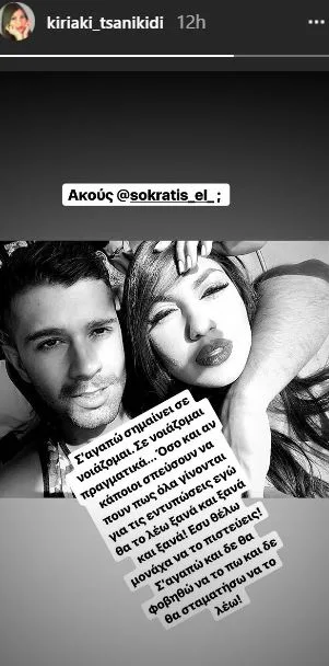 Η Κυριακή Τσανικίδη και ο Σωκράτης Ελ Γκαμαλί σε ασπρόμαυρη φωτογραφία από το Instagram.