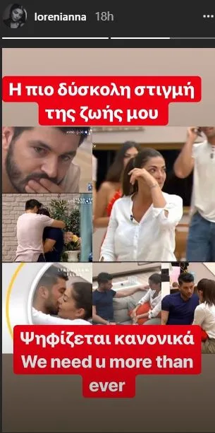 Κολάζ φωτογραφιών της Άννας Λορένη από το Power of Love με κείμενο στα ελληνικά και αγγλικά.