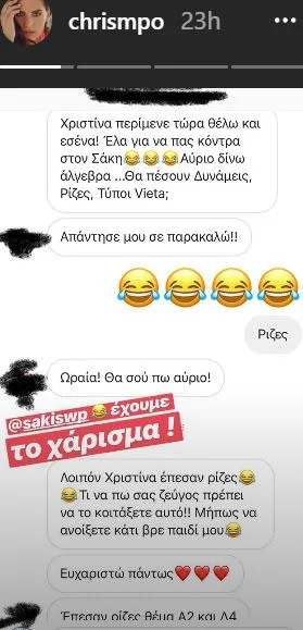 ΚΑΙ η Χριστίνα Μπόμπα μάντεψε το θέμα σχολικών εξετάσεων 