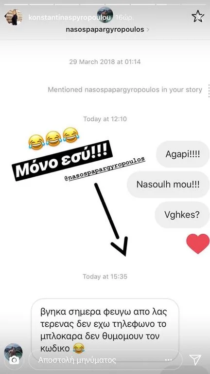 Με ποιον συμπαίκτη του συναντήθηκε ο Νάσος Παπαργυρόπουλος στην Ελλάδα