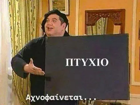 «Δεν παίρνω πτυχίο»: Ένα parody του Fuego