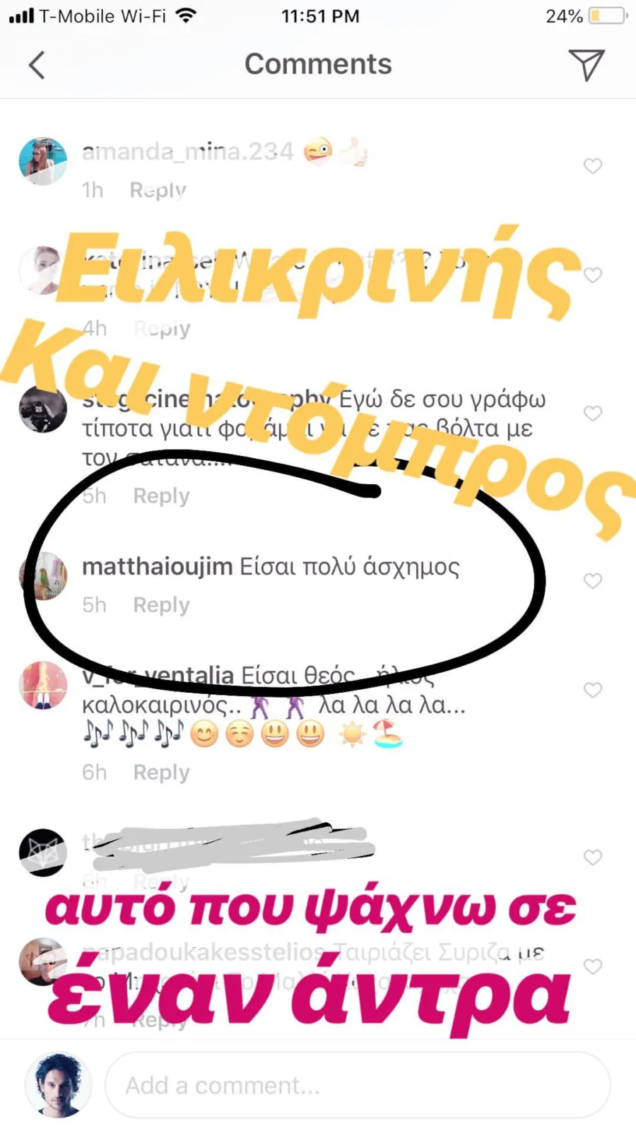 Screenshot από σχόλια στο Instagram του Πάνου Βλάχου.