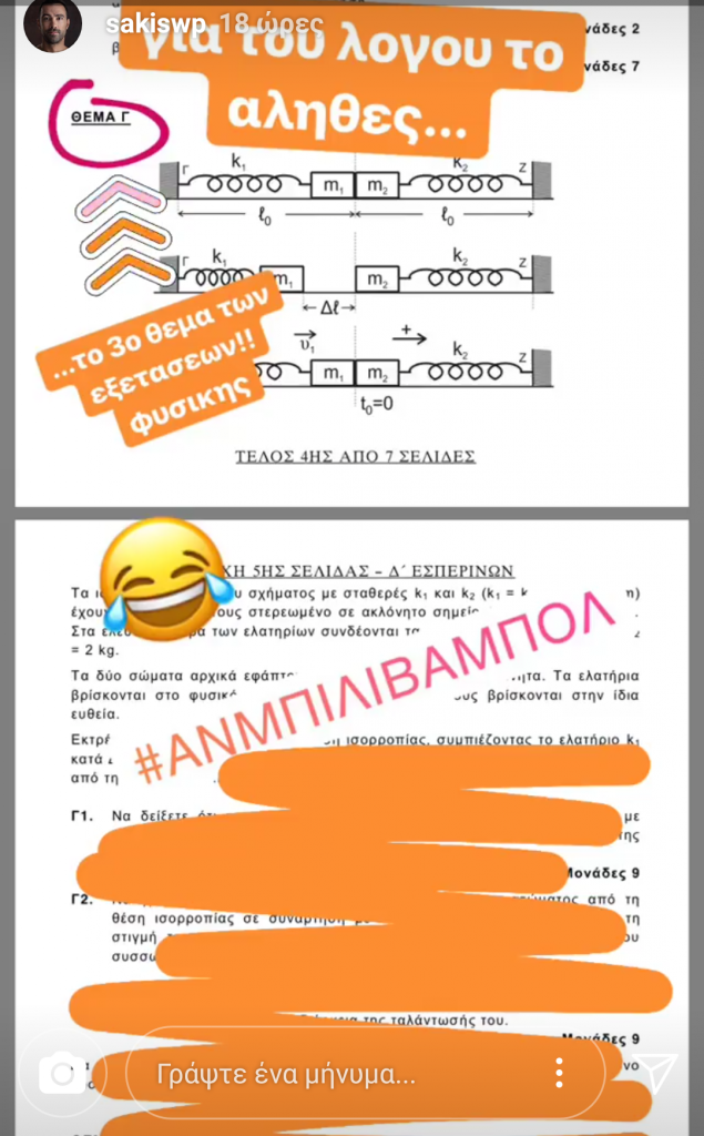 Στιγμιότυπο οθόνης από Instagram story του Σάκη Τανιμανίδη με θέματα φυσικής.