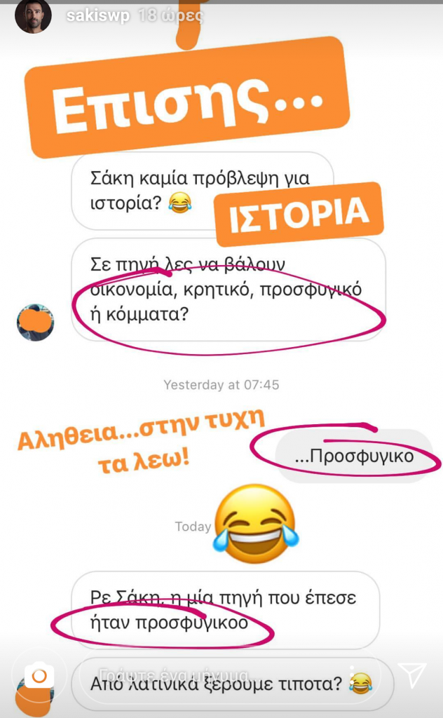 Στιγμιότυπο από Instagram story του Σάκη Τανιμανίδη με συνομιλίες για τις Πανελλήνιες.