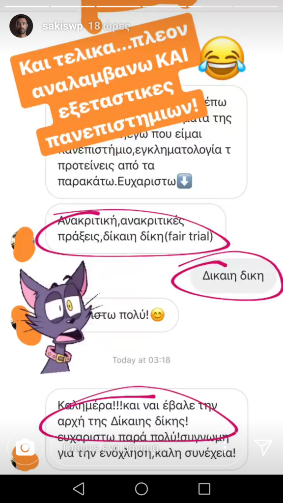 Στιγμιότυπο οθόνης από Instagram Story του Σάκη Τανιμανίδη με συνομιλία σε chat.