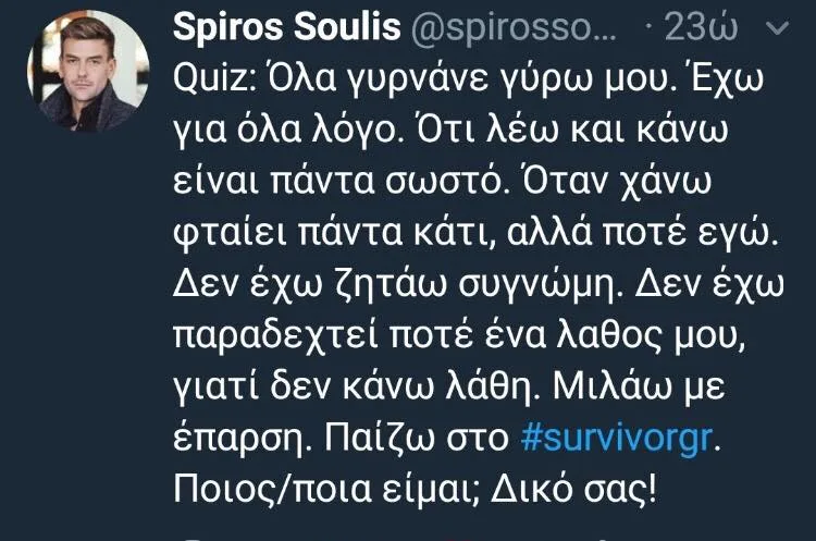 Στιγμιότυπο οθόνης από ανάρτηση του Σπύρου Σούλη στο Twitter για το Survivor.