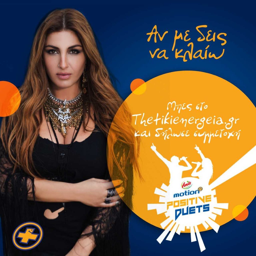 ΜEΛISSES και Έλενα Παπαρίζου σε μια συνέντευξη λίγο πριν ολοκληρωθεί