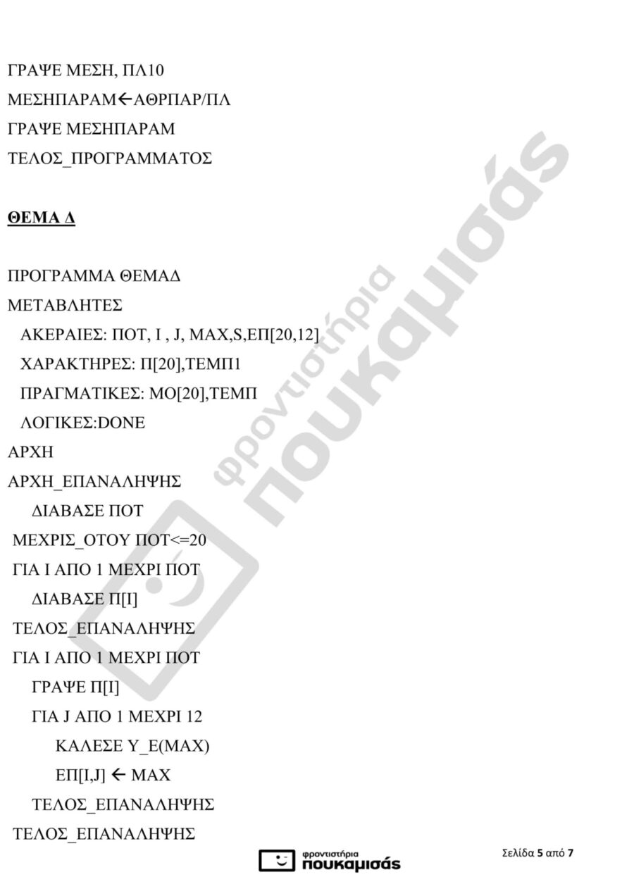 απαντήσεις στην Ανάπτυξη Εφαρμογών