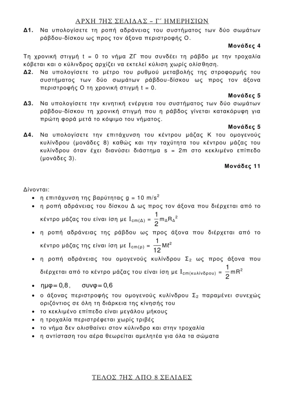 Θέματα των Μαθηματικών στις Πανελλήνιες 2018