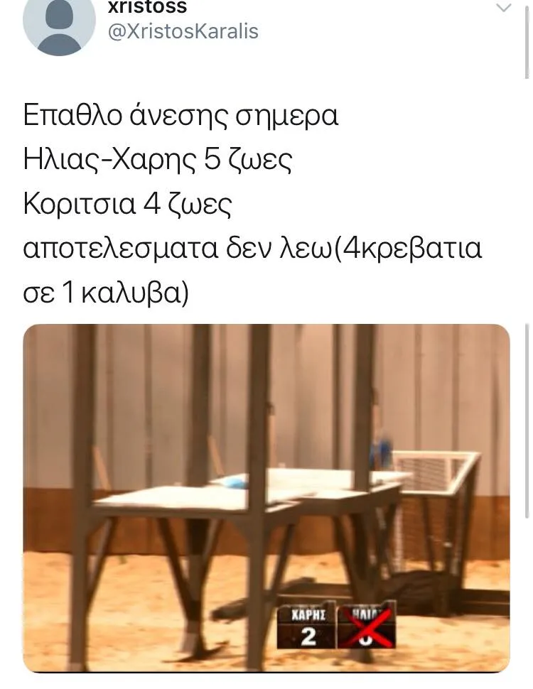 Στιγμιότυπο από αγώνισμα του Survivor με ξύλινες κατασκευές σε άμμο και γραφικό με ονόματα παικτών.