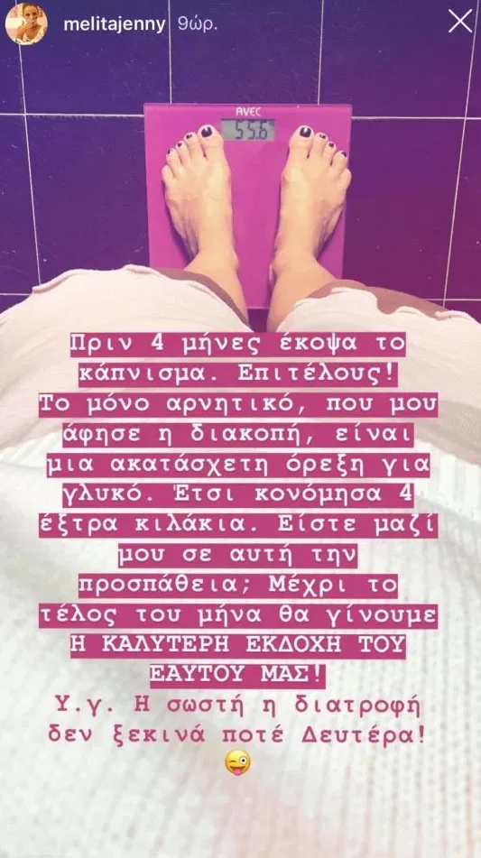 Πόσα κιλά πήρε η Τζένη Μελιτά τώρα το έκοψε το κάπνισμα