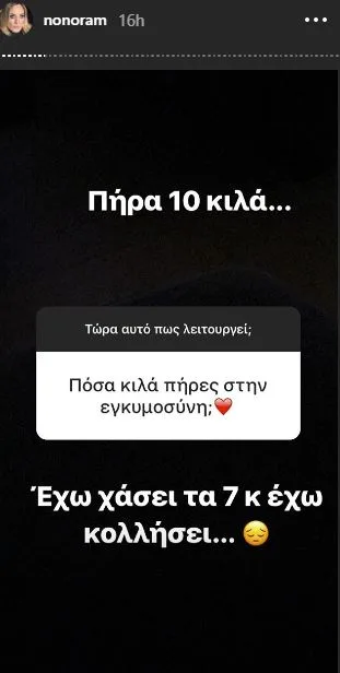 Στιγμιότυπο από Instagram story της Ελεονώρας Μελέτη για τα κιλά της εγκυμοσύνης.