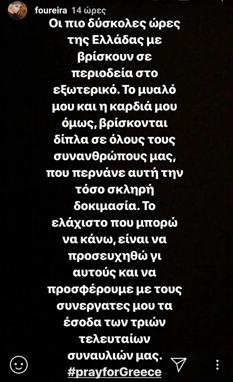 Ελένη Φουρέιρα θα διαθέσει τα έσοδα από τις συναυλίες