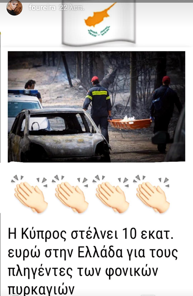 Ελένη Φουρέιρα θα διαθέσει τα έσοδα από τις συναυλίες