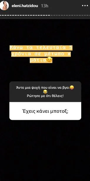 Στιγμιότυπο από Instagram story της Ελένης Χατζίδου με ερώτηση για μπότοξ.