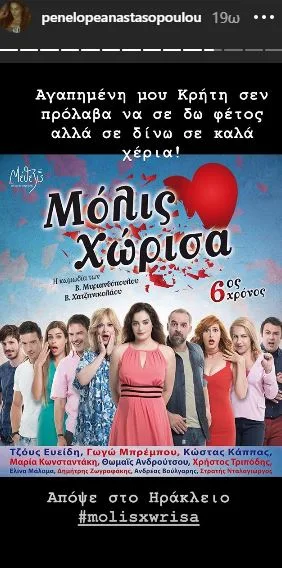 Αφίσα της θεατρικής παράστασης «Μόλις Χώρισα» με την Γωγώ Μπρέμπου και το υπόλοιπο καστ.