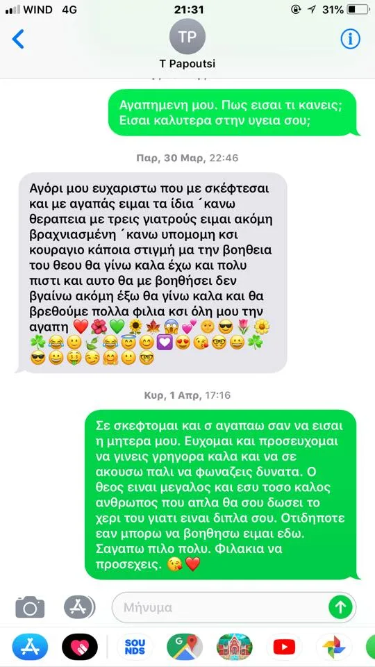 Στιγμιότυπο οθόνης από συνομιλία μηνυμάτων στο κινητό της Τζέσυ Παπουτσή.