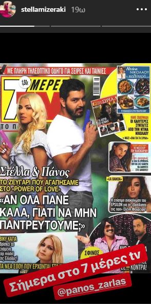 Η Στέλλα Μιζεράκη και ο Πάνος Ζάρλας σε εξώφυλλο περιοδικού κρατώντας νεροπίστολα.