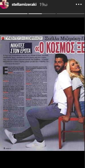 Ο Πάνος Ζάρλας και η Στέλλα Μιζεράκη σε φωτογράφιση για περιοδικό.