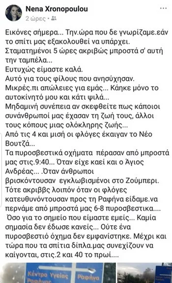 ποιο διάσημοι έχασαν τα σπίτια τους στη φωτιά