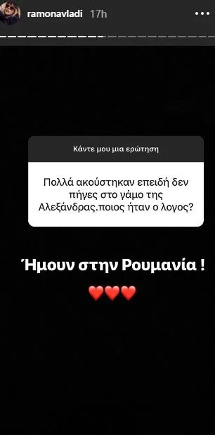 Στιγμιότυπο από Instagram story της Ραμόνα Βλαντή με ερώτηση και απάντηση.