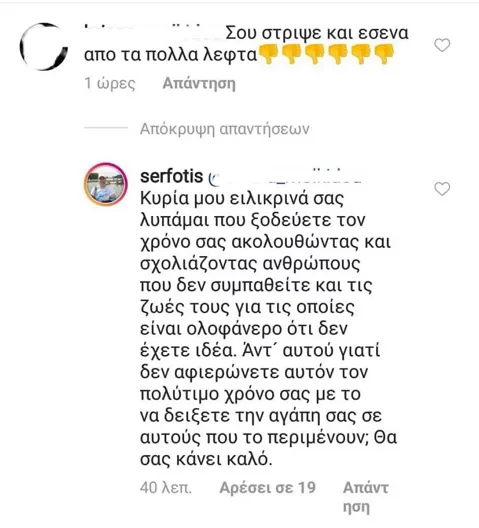 Στιγμιότυπο οθόνης από σχόλια στο Instagram του Φώτη Σεργουλόπουλου.
