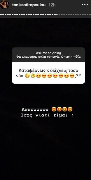 Στιγμιότυπο από Instagram story της Τόνιας Σωτηροπούλου με ερώτηση ακολούθου.