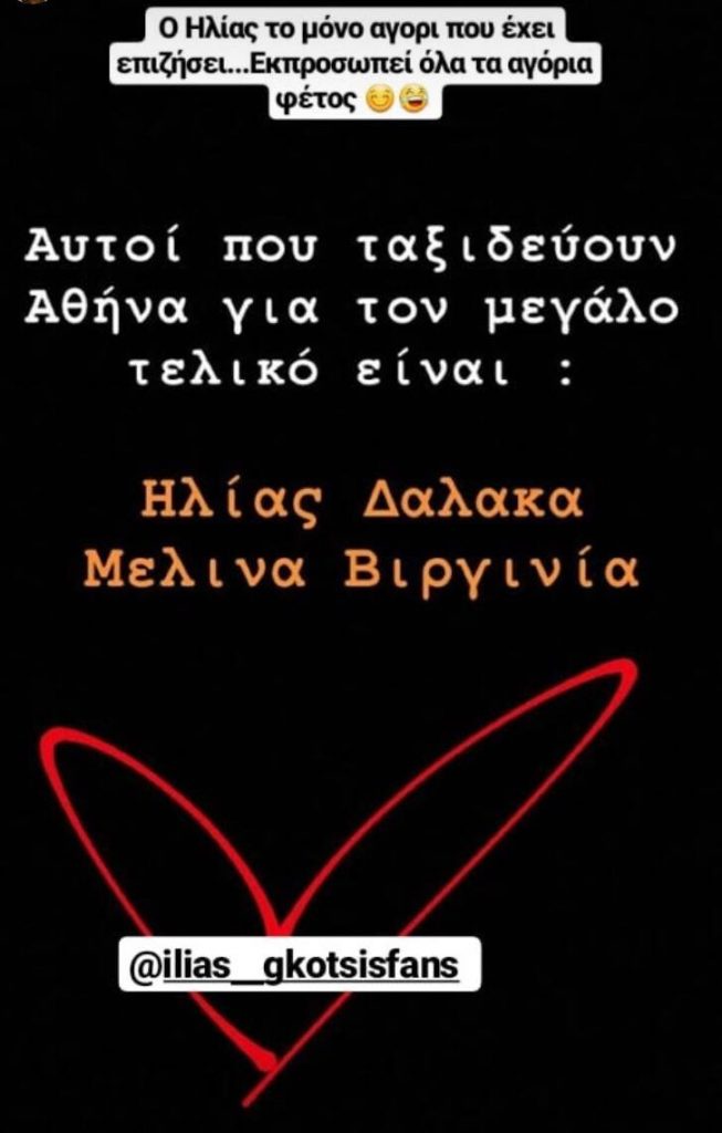 Κείμενο σε μαύρο φόντο για τους φιναλίστ του Survivor 2.