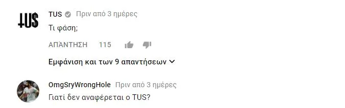 Στιγμιότυπο από σχόλια στο YouTube σχετικά με τον TUS.