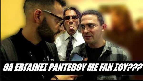 Ο VORE βρέθηκε στα backstage των MAD VMA 2018 και έκανε την πιο hot ερώτηση: “Θα έβγαινες με fan σου;”