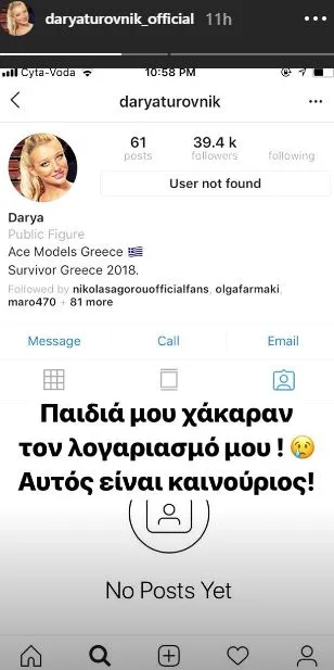 Στιγμιότυπο οθόνης από το Instagram προφίλ της Ντάριας Τουρόβνικ.